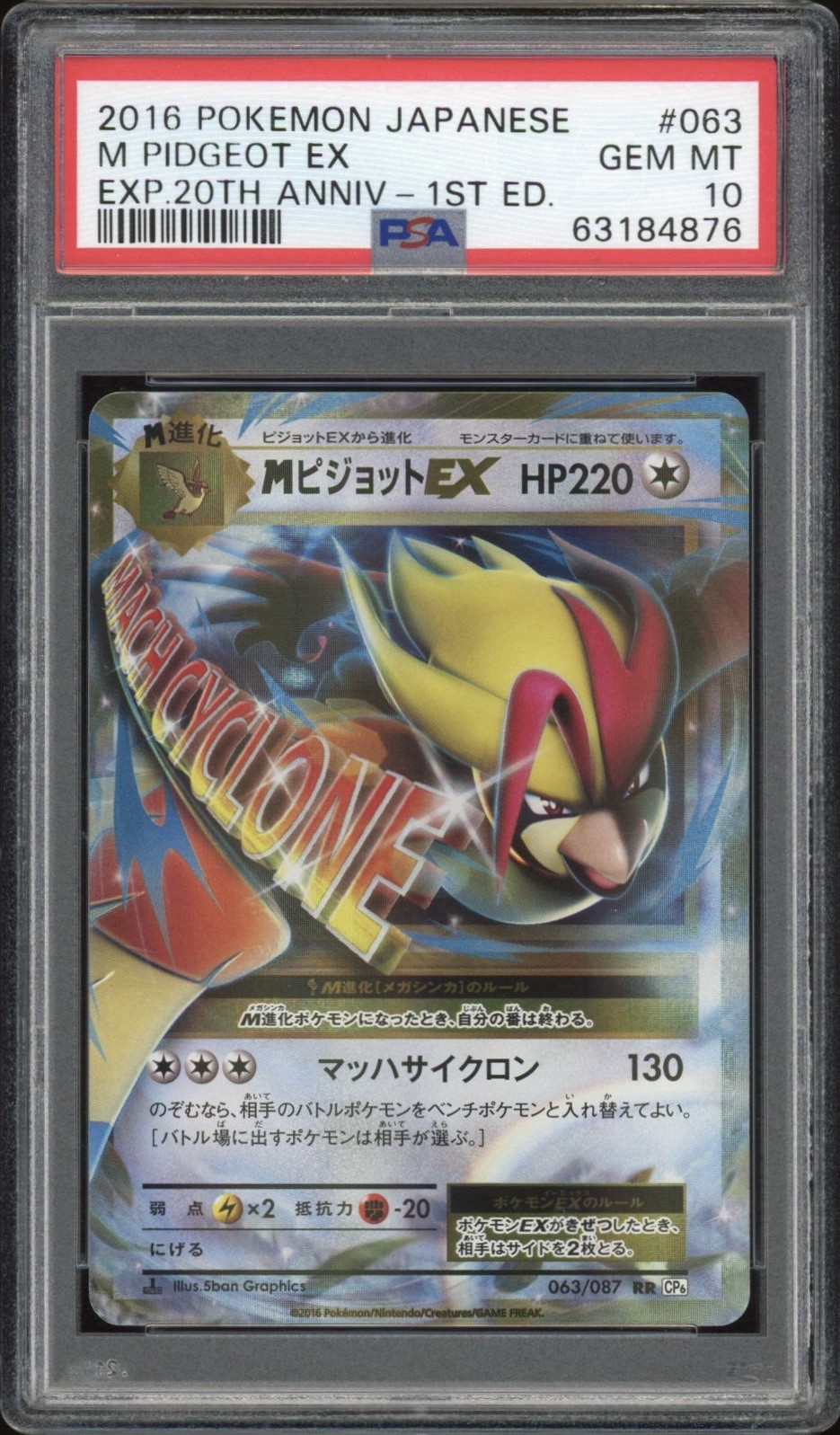 2016 Pokemon Japanese Expansion 20th Anniversary M Pidgeot EX 1st Edition 063