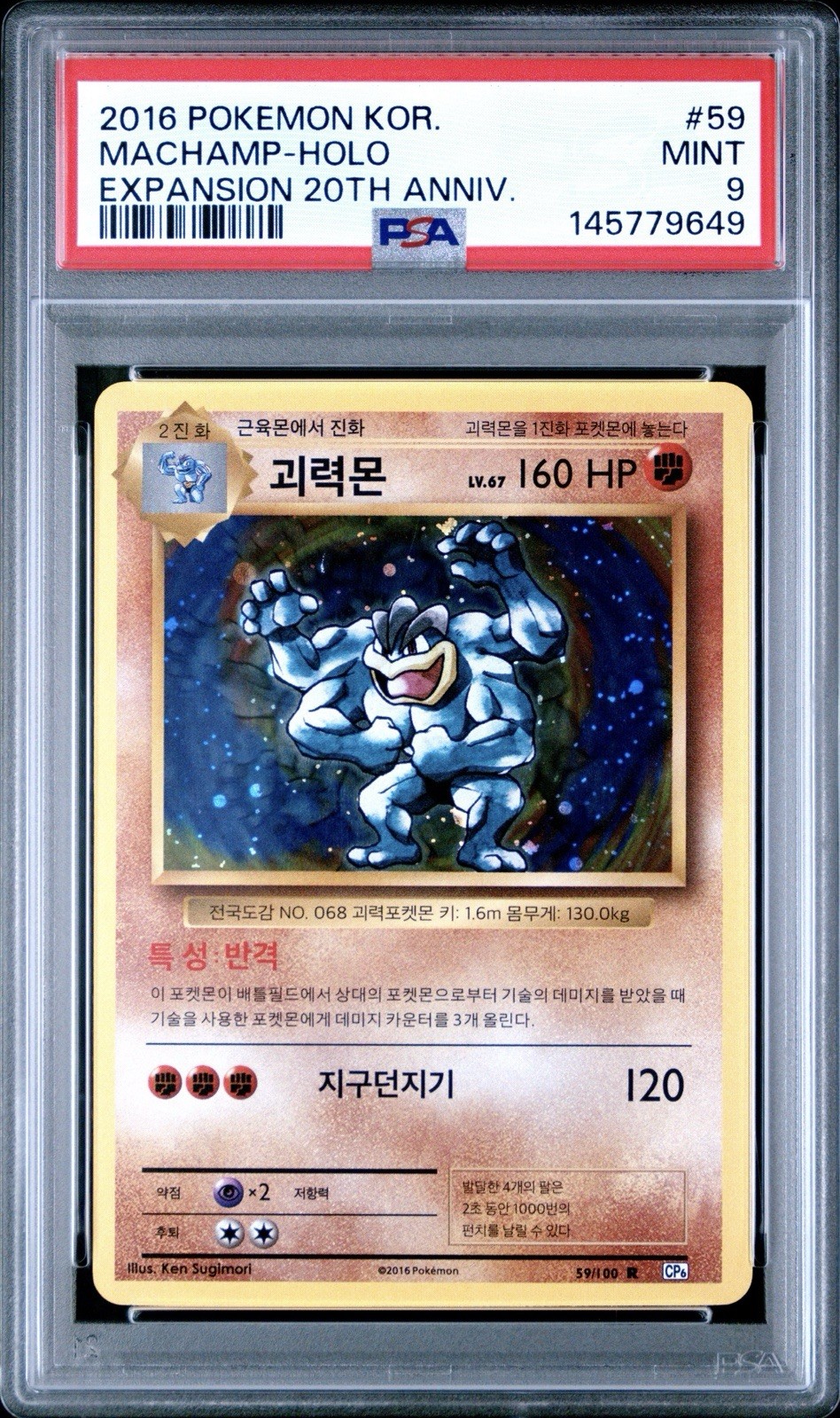 2016 Pokemon Korean Expansion 20th Anniversary Machamp-Holo 59