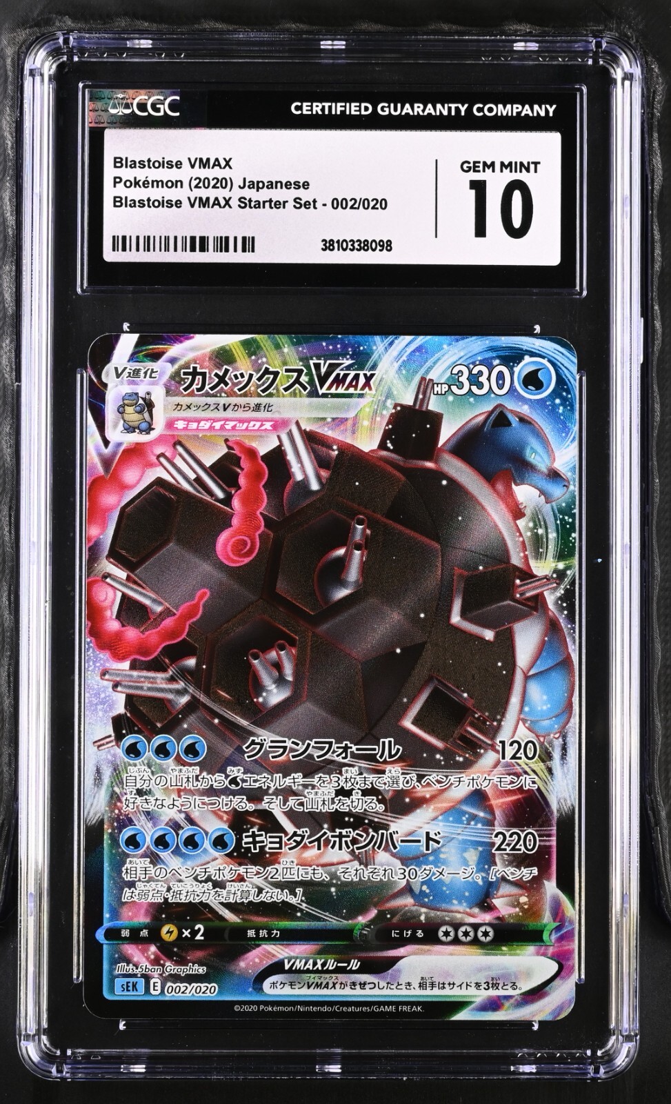 2020 Blastoise VMAX Starter Set - SEK - Japanese Blastoise VMAX Holo 002/020