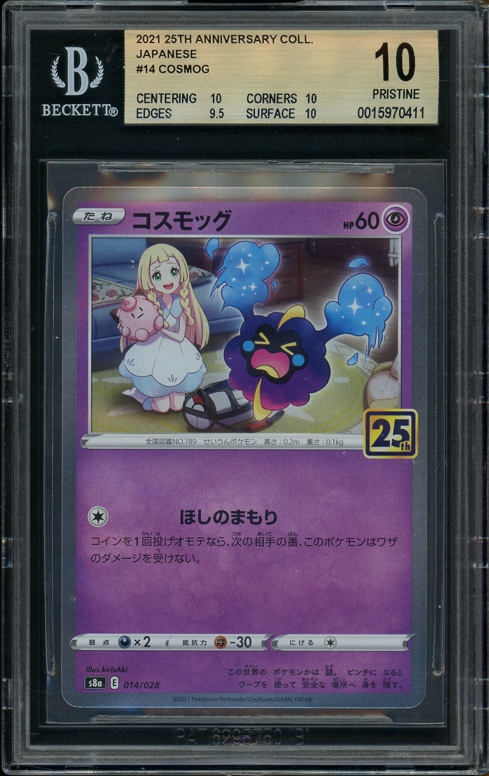 2021 Pokemon Card Game Sword & Shield 25th Anniversary Collection Japanese Cosmog STAMP [25th] HOLO 014