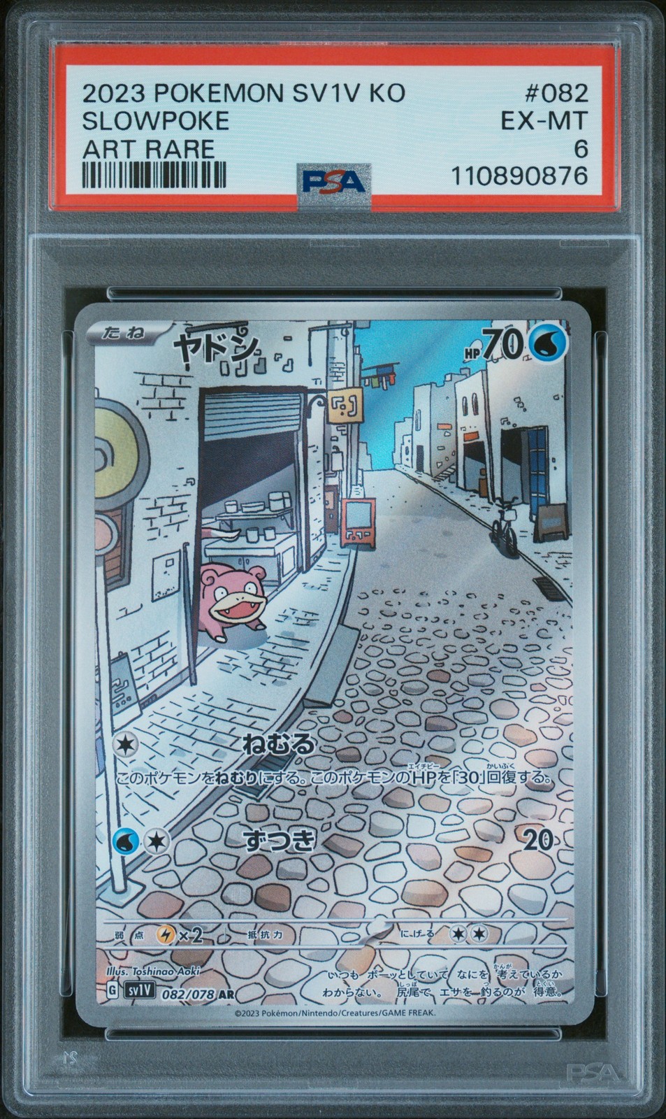 2023 Pokemon Korean Sv1v-Violet EX Slowpoke Art Rare 082