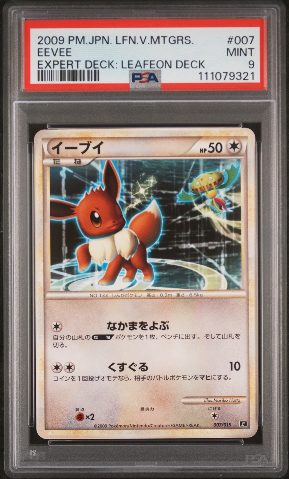 2009 Pokemon Japanese Leafeon VS Metagross Expert Deck: Leafeon Deck Eevee 007