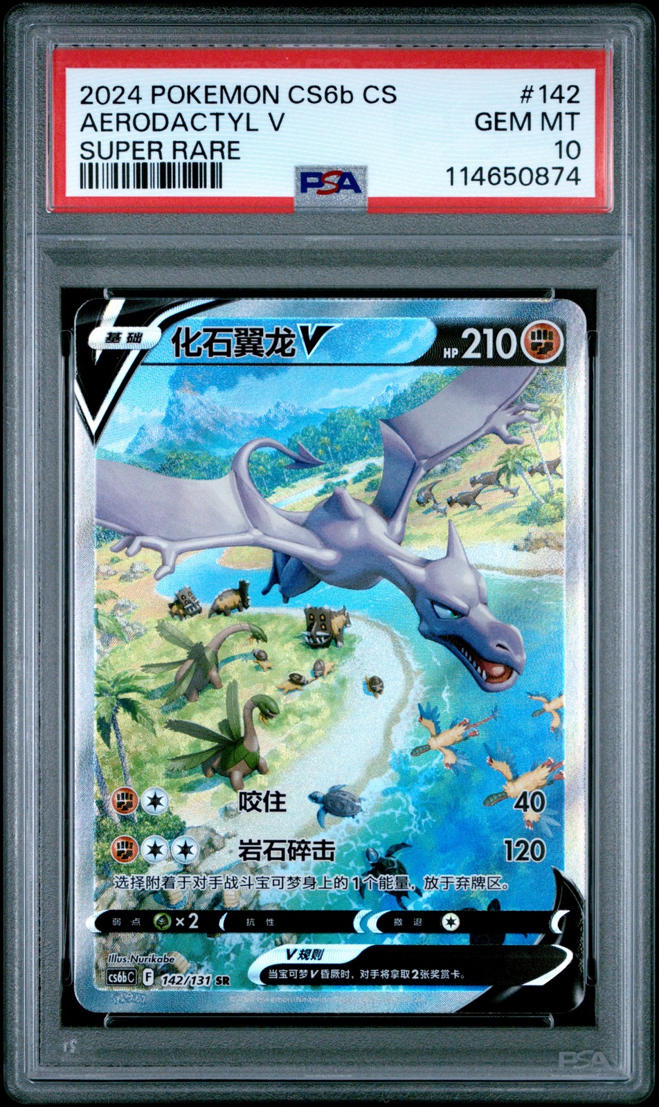 2024 Pokemon Simplified Chinese Cs6b C-Marine Shadow: Banish Aerodactyl V Super Rare 142