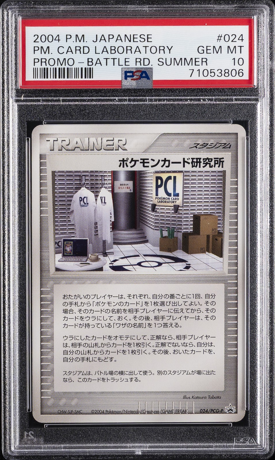 2004 Pokemon Japanese Promo Pokemon Card Laboratory Battle Road Summer 024