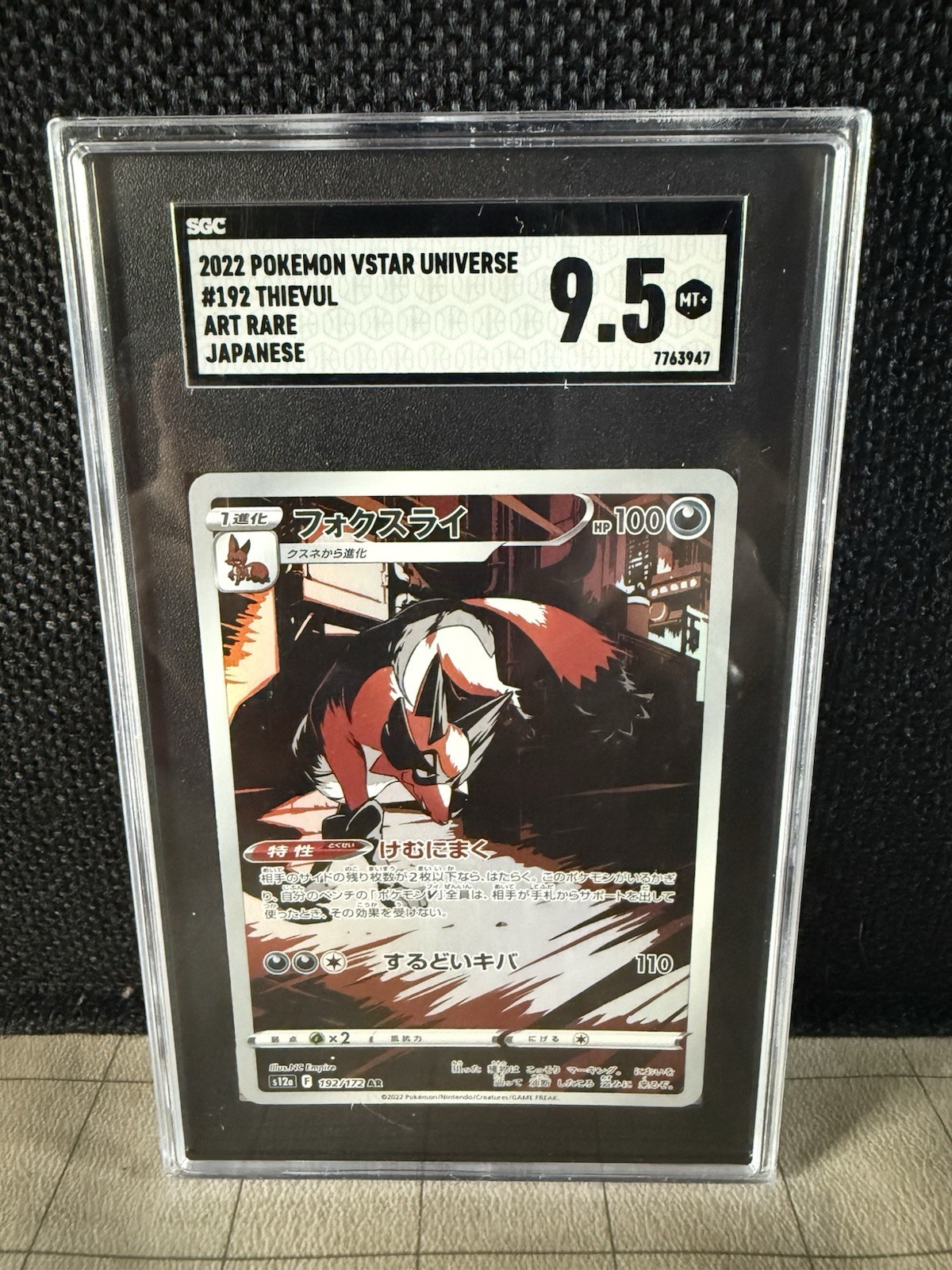 2022 Pokemon Vstar Universe Thievul Art Rare Japanese 192