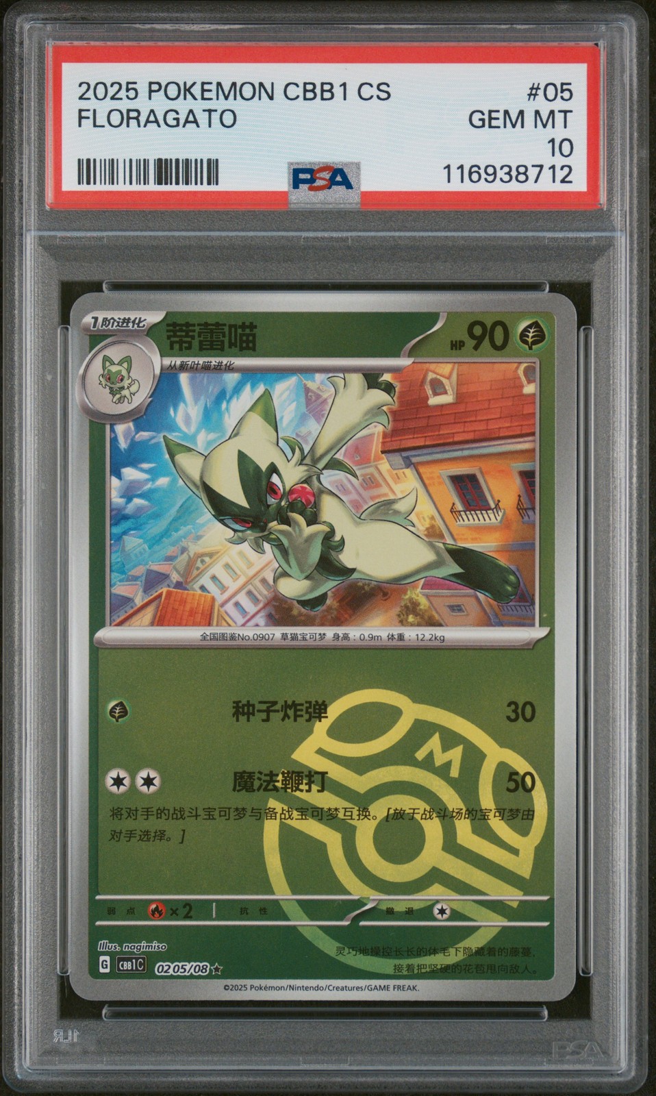 2025 Pokemon Simplified Chinese CBB1 C-Gem Pack Vol 1 Floragato 05