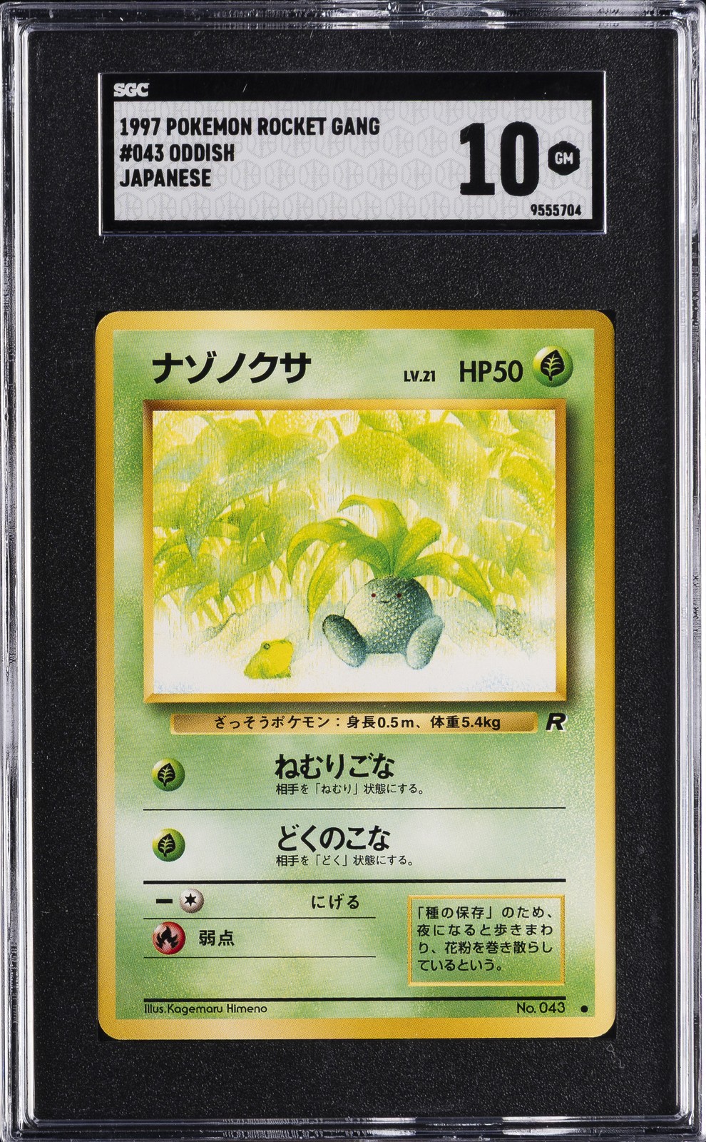 1997 Pokemon Rocket Gang Oddish Japanese 043