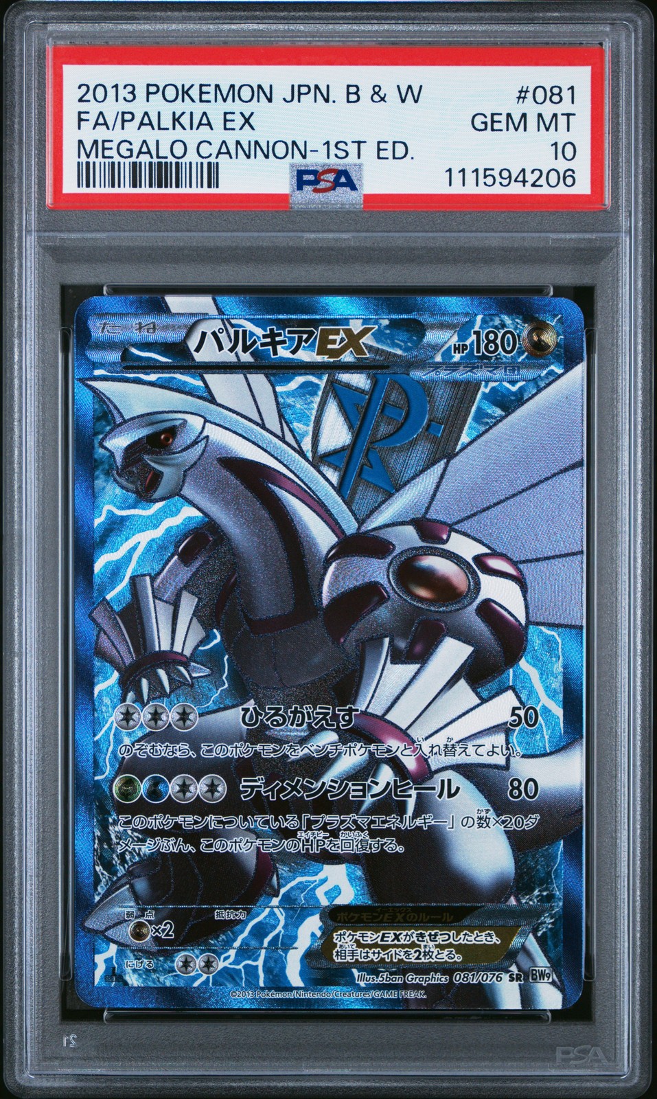 2013 Pokemon Japanese Black & White Megalo Cannon Full Art/Palkia EX 1st Edition 081
