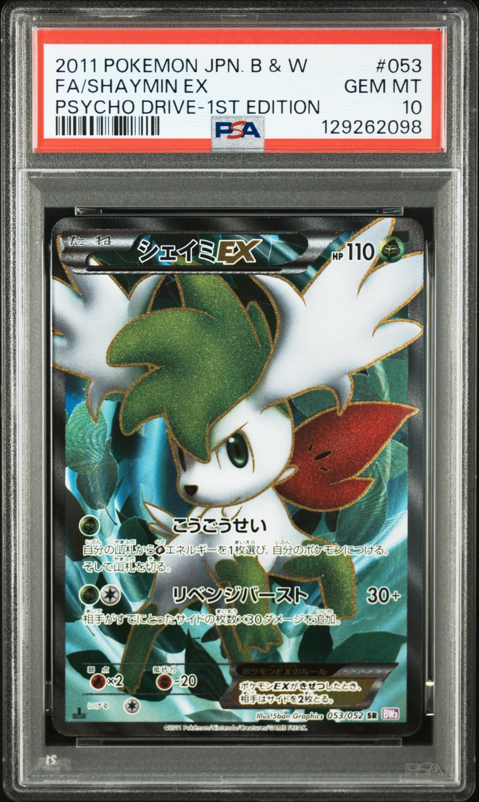 2011 Pokemon Japanese Black & White Psycho Drive Full Art/Shaymin EX 1st Edition 053
