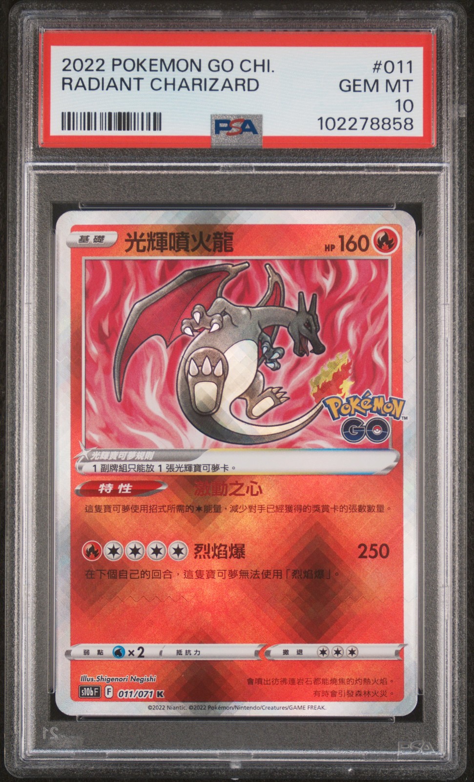 2022 Pokemon Go Chinese Radiant Charizard 011