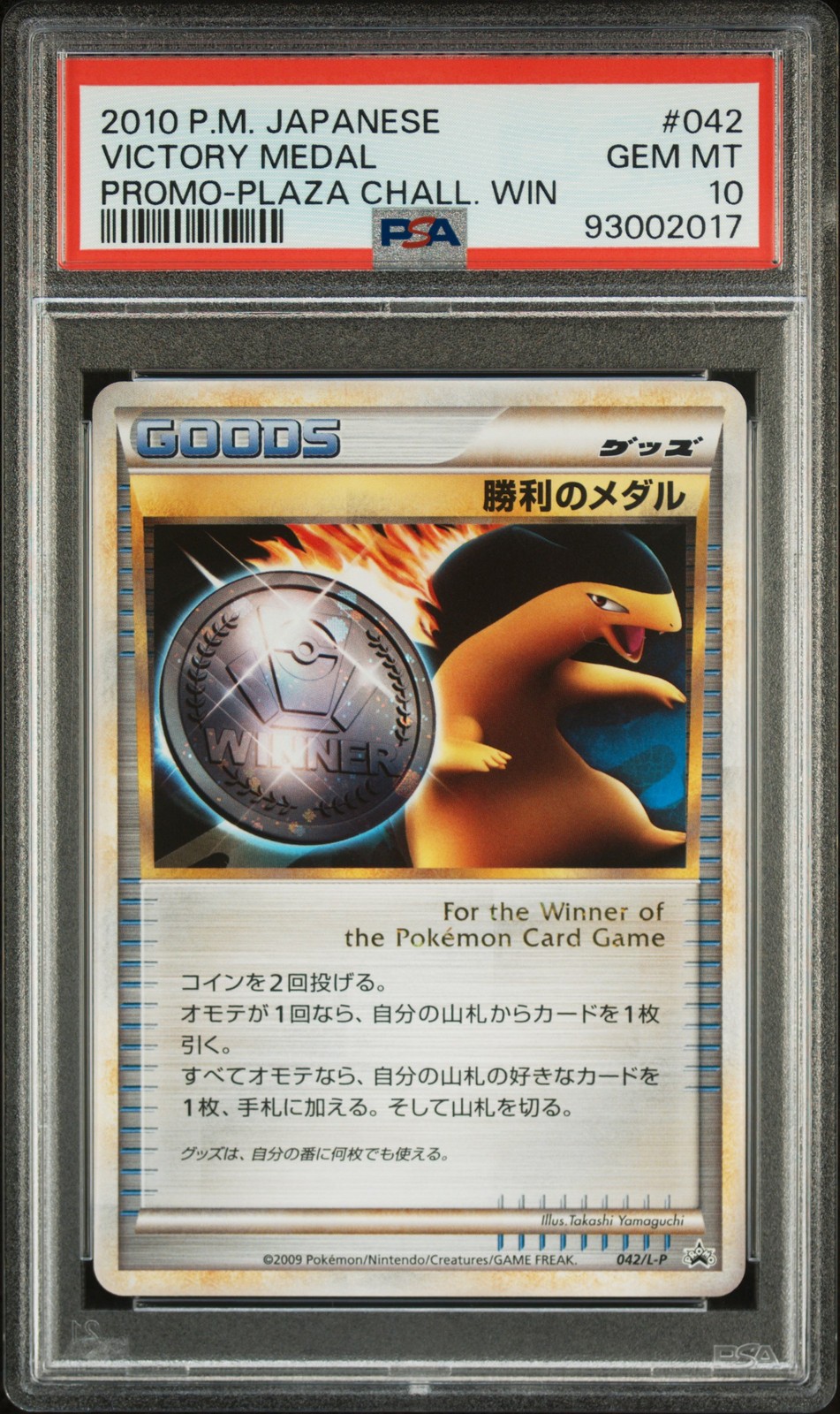 2010 Pokemon Japanese Promo Victory Medal Plaza Challenge Winner 042