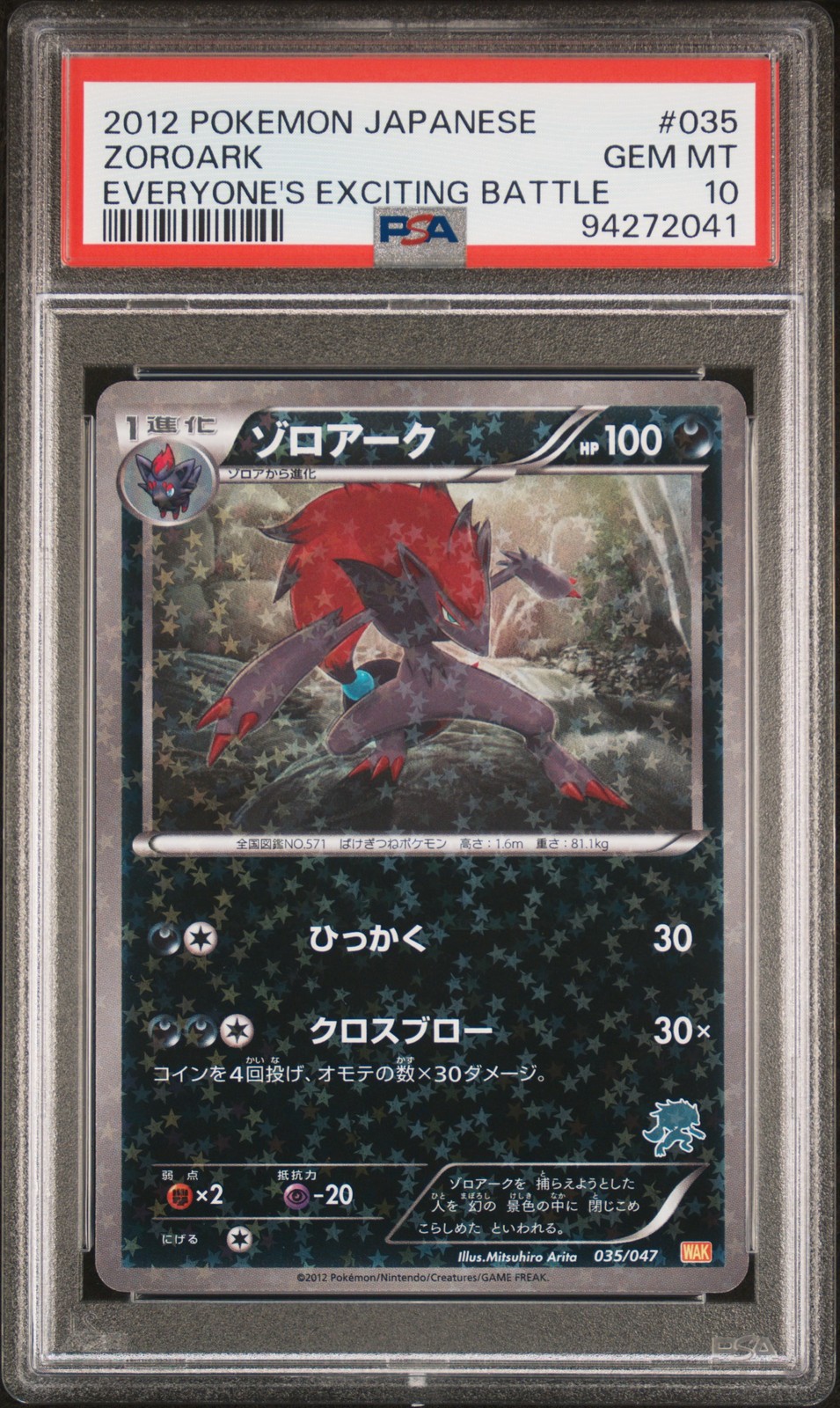 2012 Pokemon Japanese Everyone's Exciting Battle Zoroark 035