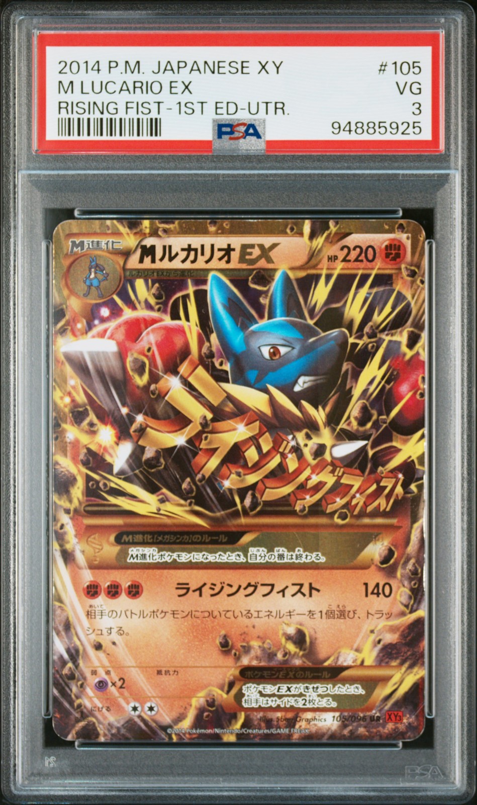 2014 Pokemon Japanese XY Rising Fist M Lucario EX 1st Edition-Ultra Rare 105