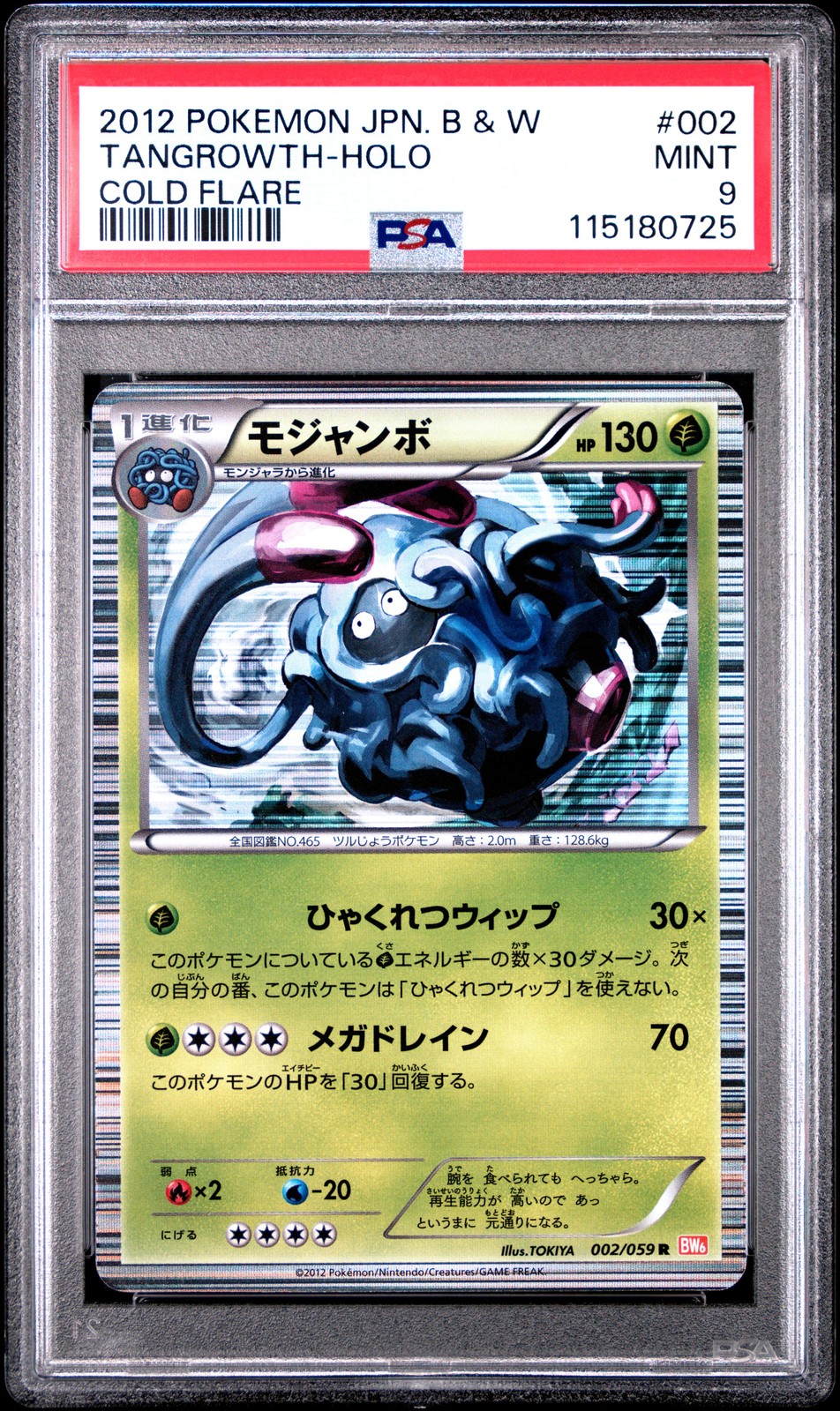 2012 Pokemon Japanese Black & White Cold Flare Tangrowth-Holo 002