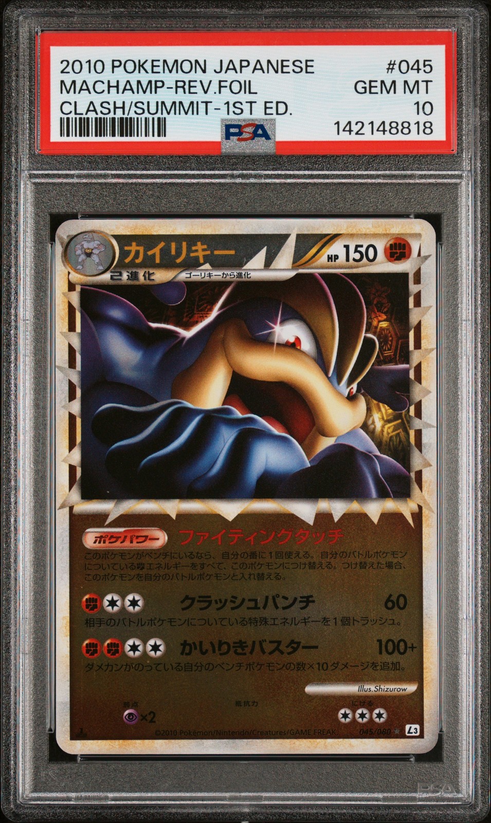 2010 Pokemon Japanese Clash at the Summit Machamp-Reverse Foil 1st Edition 045