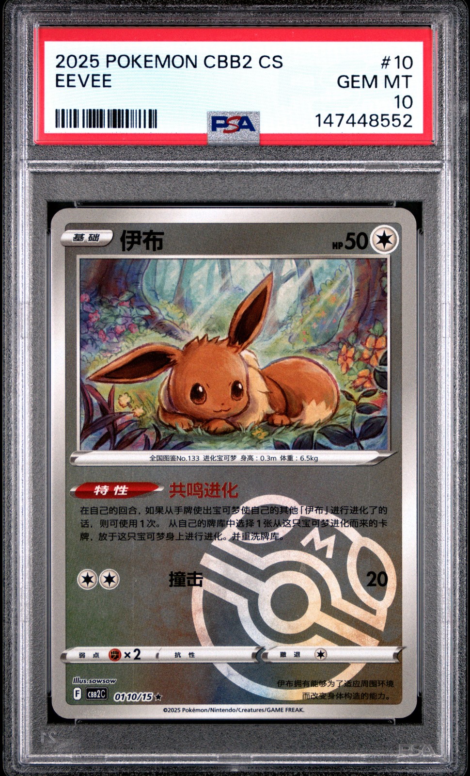 2025 Pokemon Simplified Chinese CBB2 C-Gem Pack Vol 2 Eevee 10