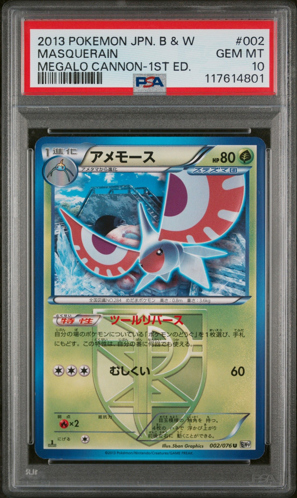 2013 Pokemon Japanese Black & White Megalo Cannon Masquerain 1st Edition 002