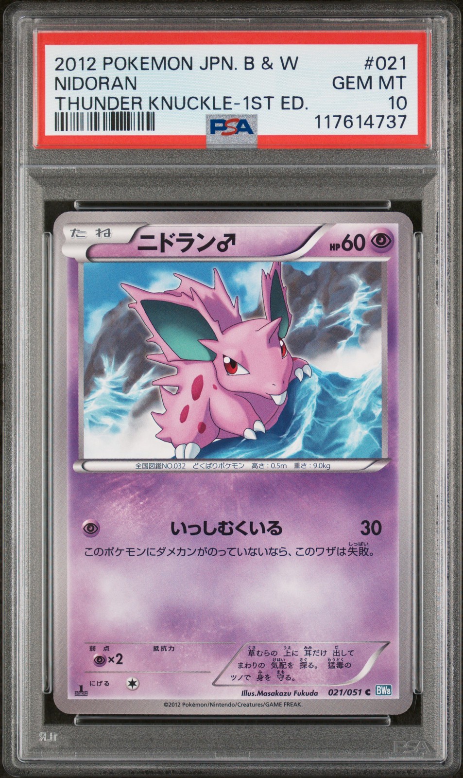 2012 Pokemon Japanese Black & White Thunder Knuckle Nidoran 1st Edition 021