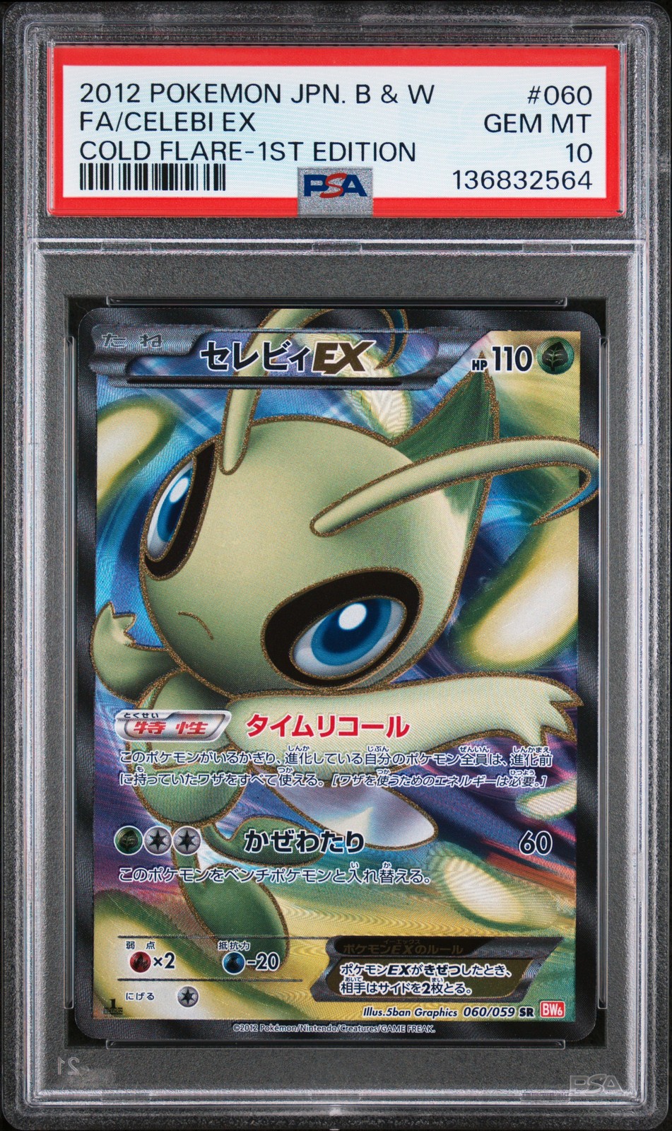 2012 Pokemon Japanese Black & White Cold Flare Full Art/Celebi EX 1st Edition 060
