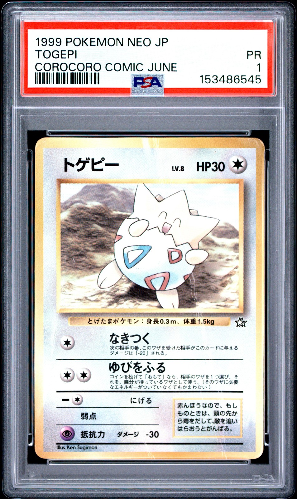 1999 Pokemon Japanese Gold, Silver, to A New World... Togepi Corocoro Comic June