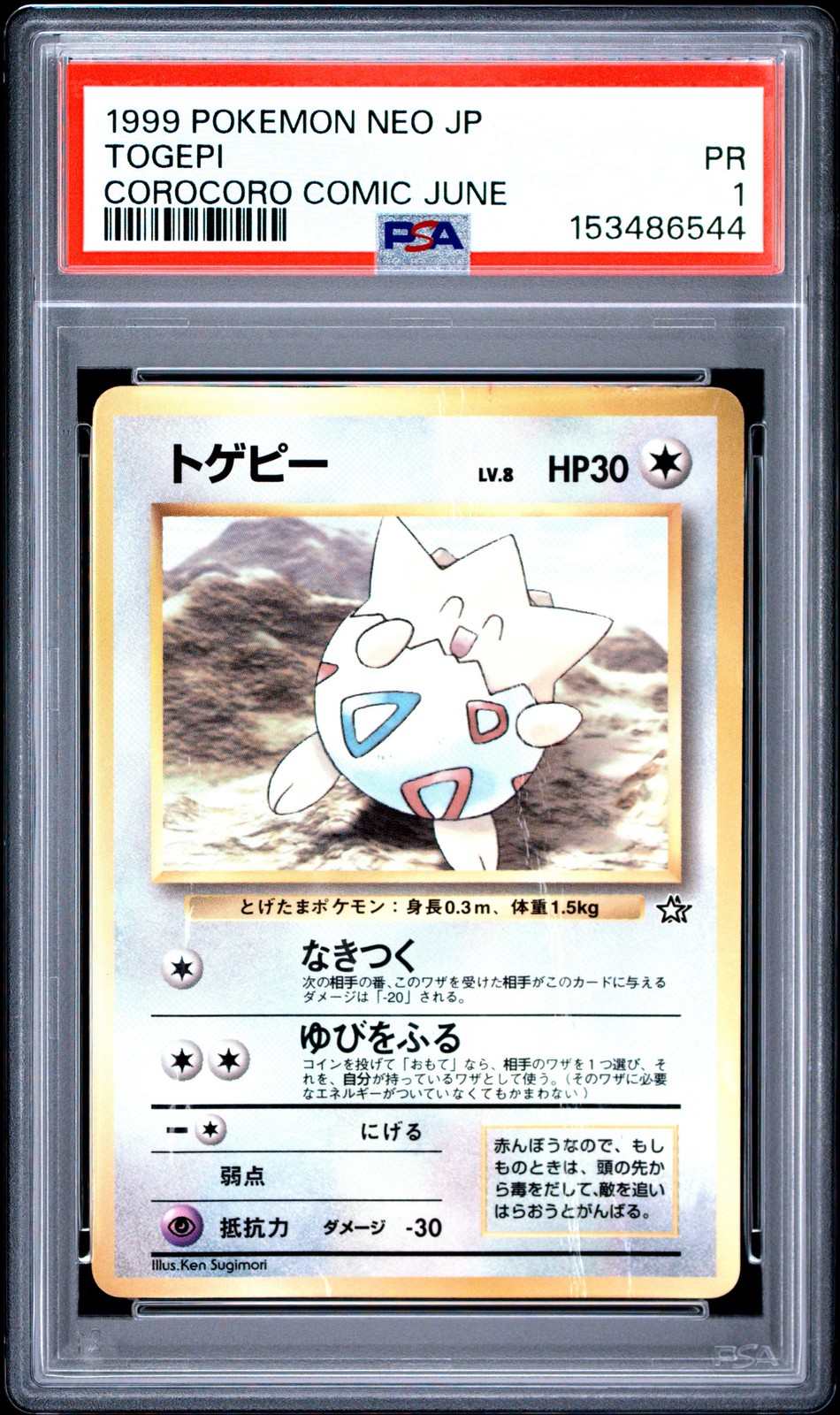 1999 Pokemon Japanese Gold, Silver, to A New World... Togepi Corocoro Comic June
