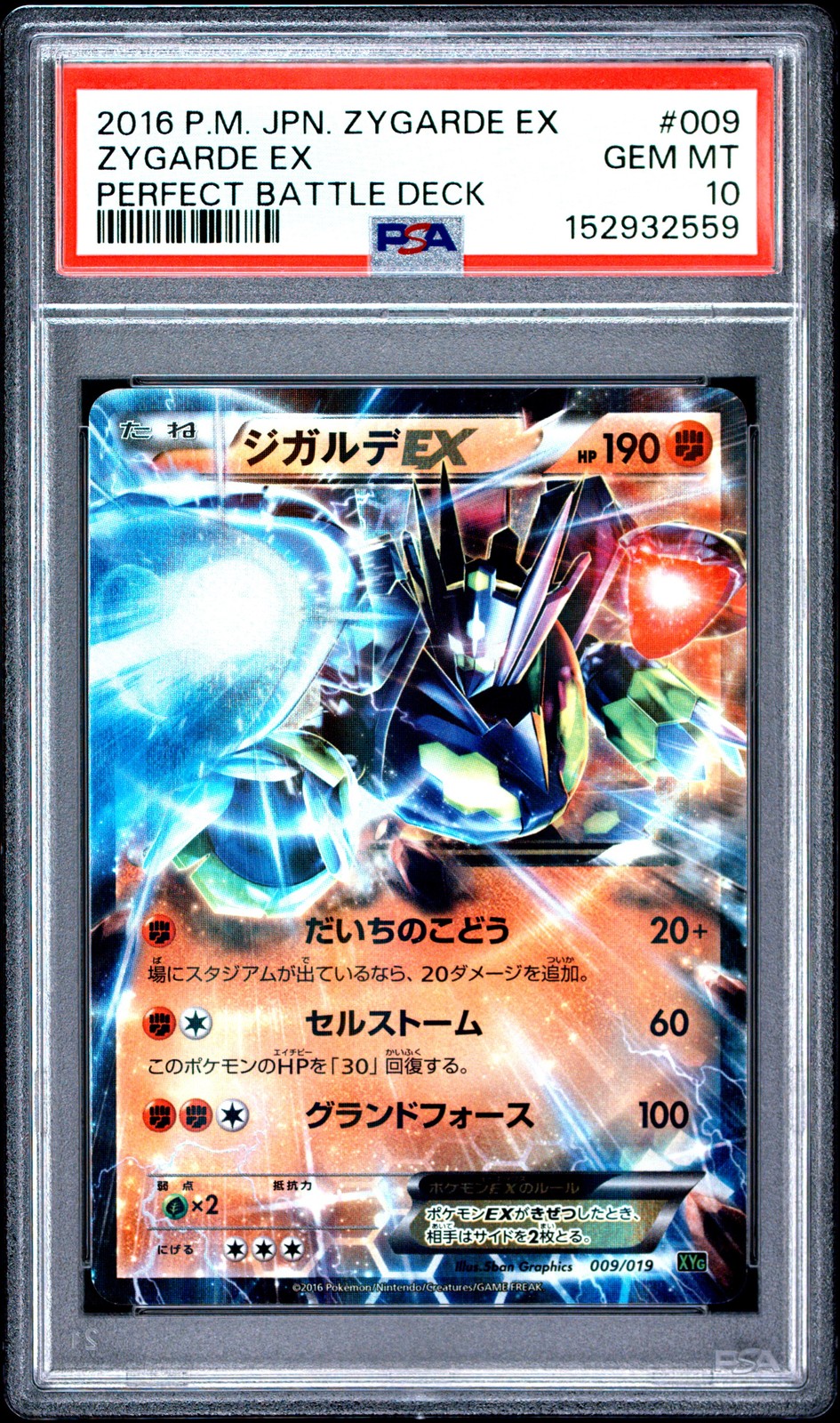 2016 Pokemon Japanese Zygarde EX Perfect Battle Deck Zygarde EX 009