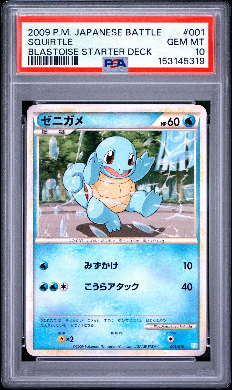 2009 Pokemon Japanese Battle Starter Decks Squirtle Blastoise Starter Deck 001