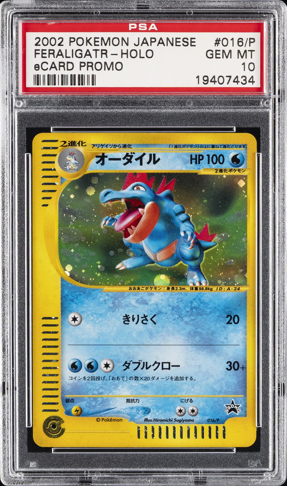 2002 Pokemon Japanese Ecard Promo Feraligatr-Holo 016/P