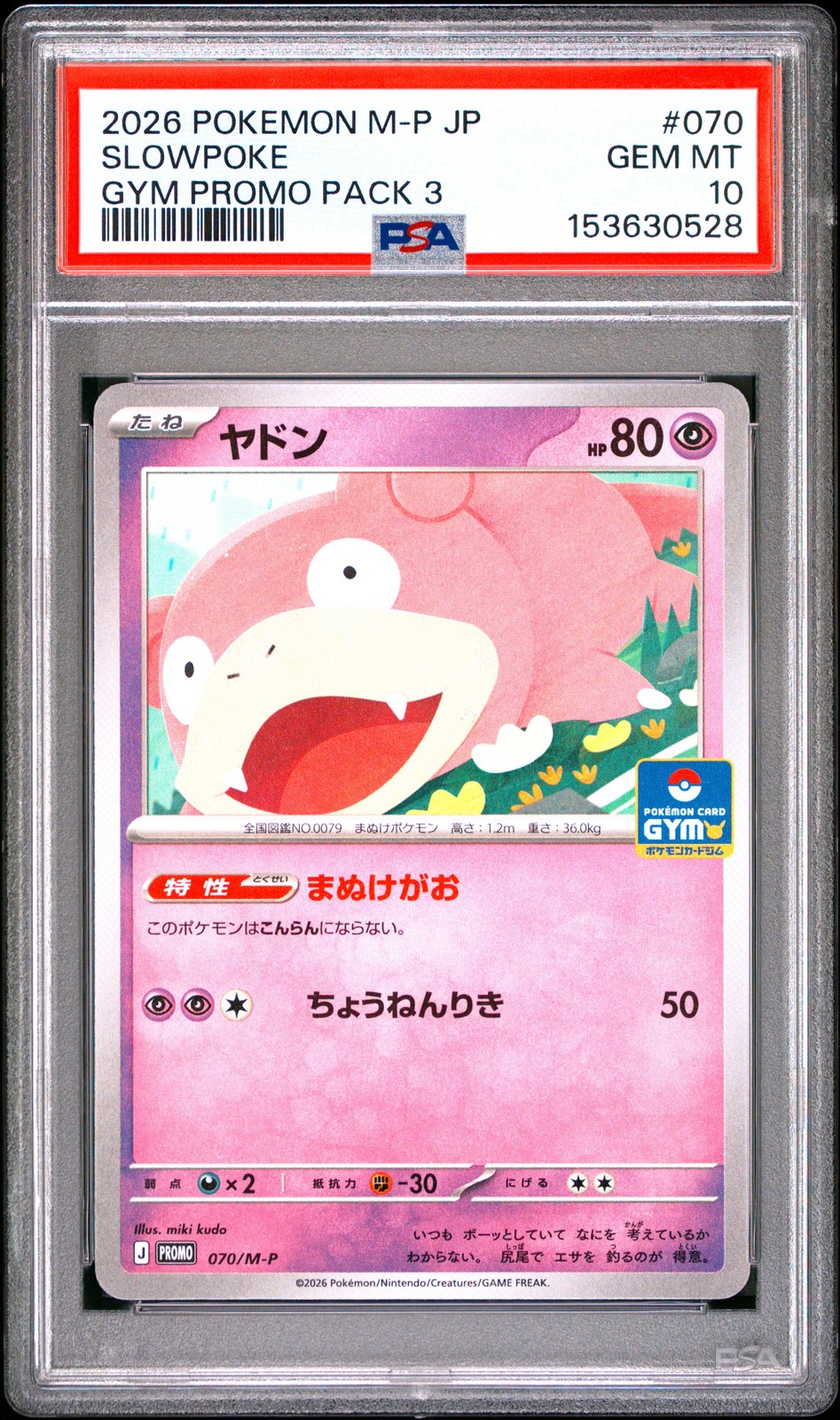 2026 Pokemon Japanese M-P Promo Slowpoke Gym Promo Pack 3 070