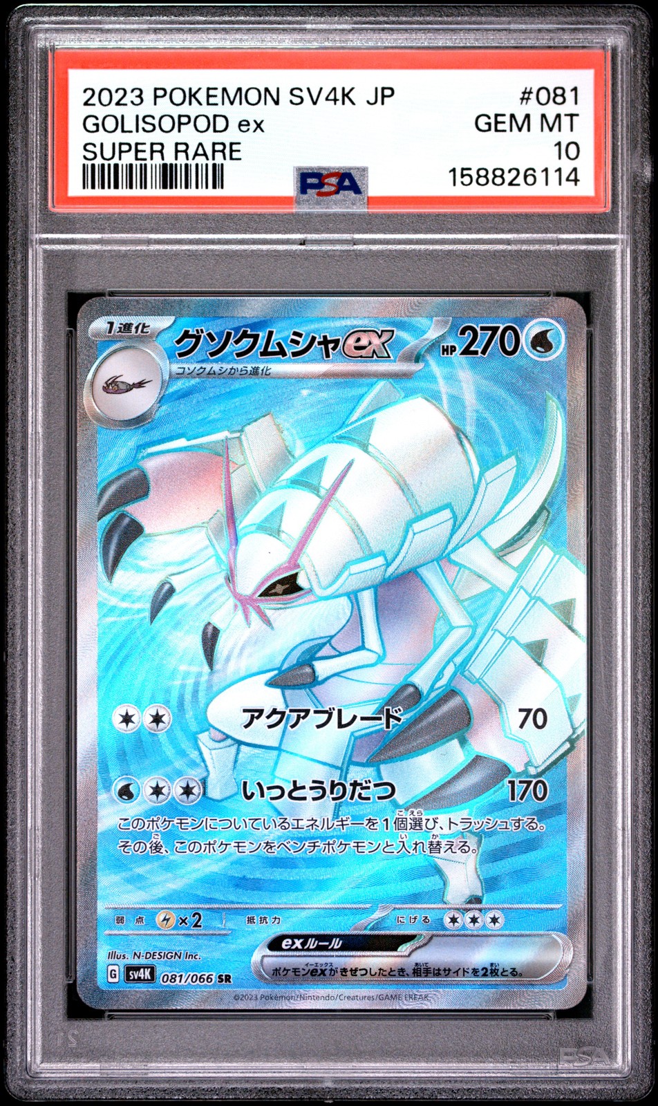 2023 Pokemon Japanese Sv4k-Ancient Roar Golisopod EX Super Rare 081