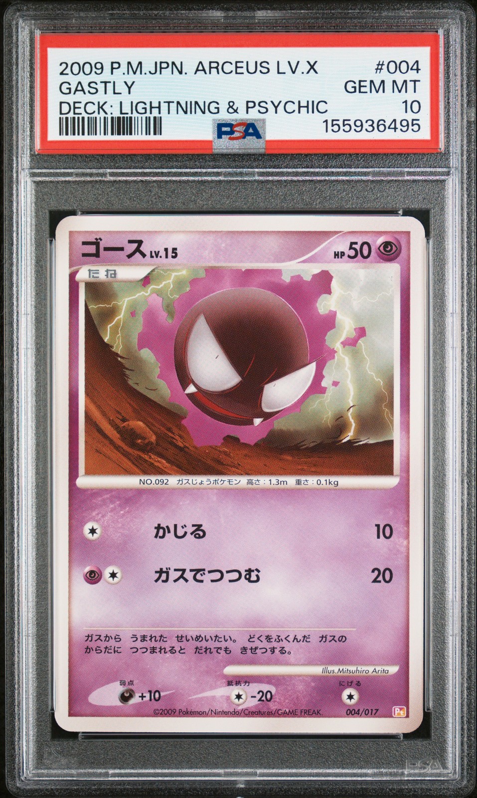 2009 Pokemon Japanese Arceus LV.X Deck: Lightning & Psychic Gastly 004