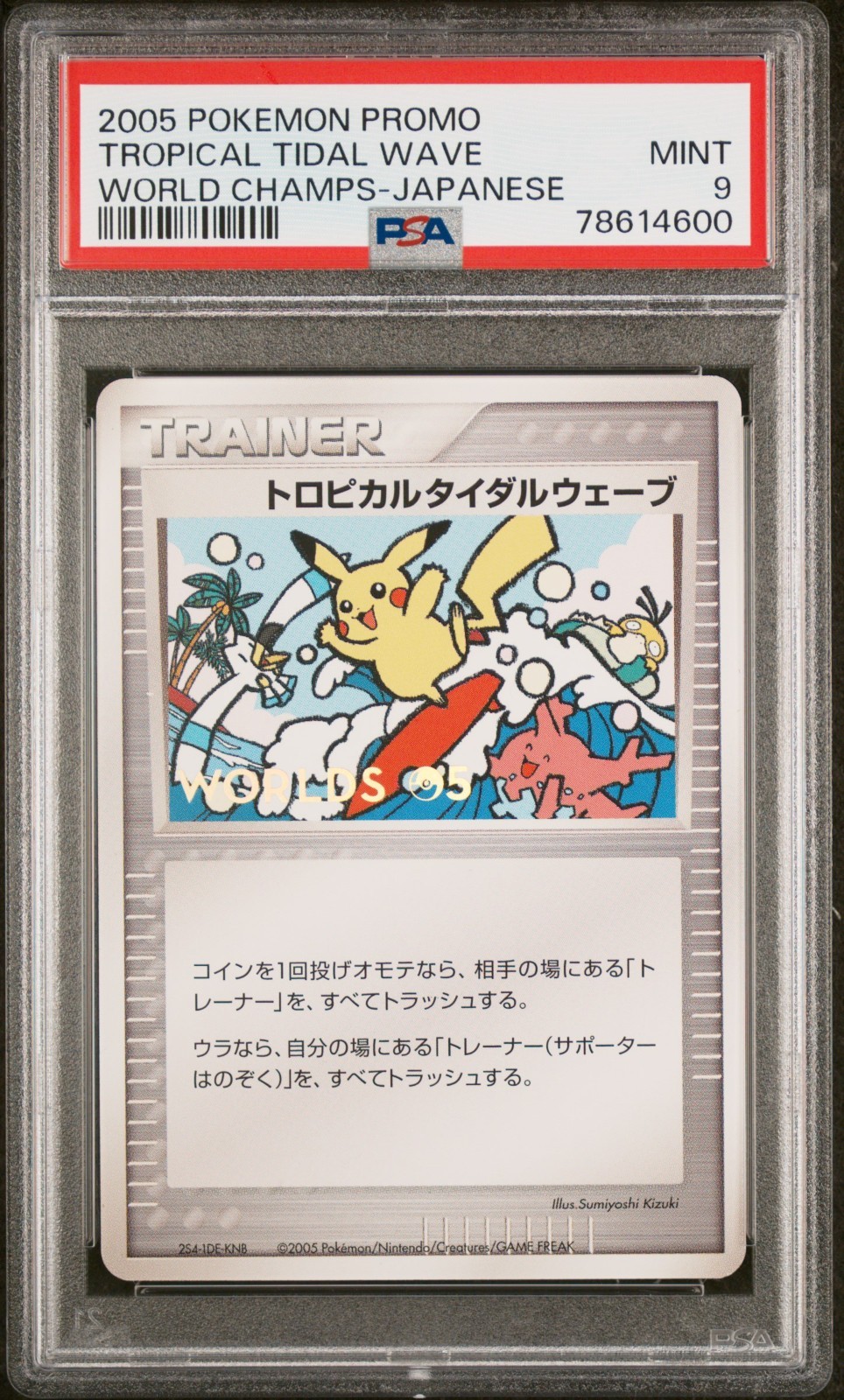 2005 Pokemon World Championship Promo Tropical Tidal Wave Japanese