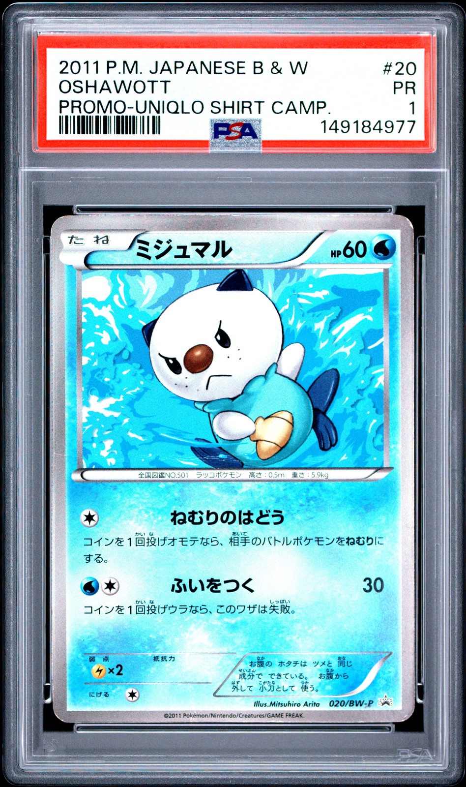 2011 Pokemon Japanese Black & White Promo Oshawott Uniqlo Shirt Campaign 20