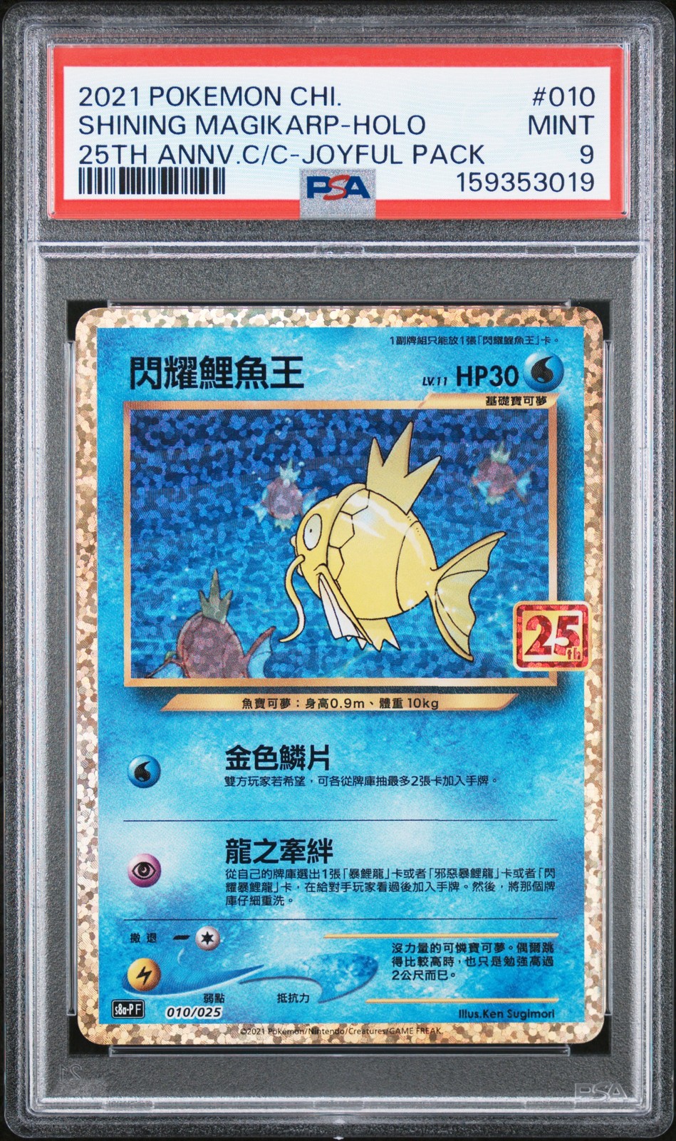 2021 Pokemon Chinese 25th Anniversary Classic Collection Shining Magikarp-Holo Joyful Pack 010