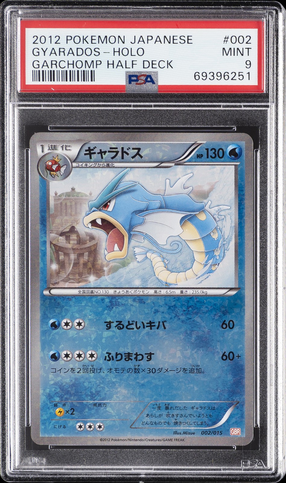2012 Pokemon Japanese Garchomp Half Deck Gyarados-Holo 002