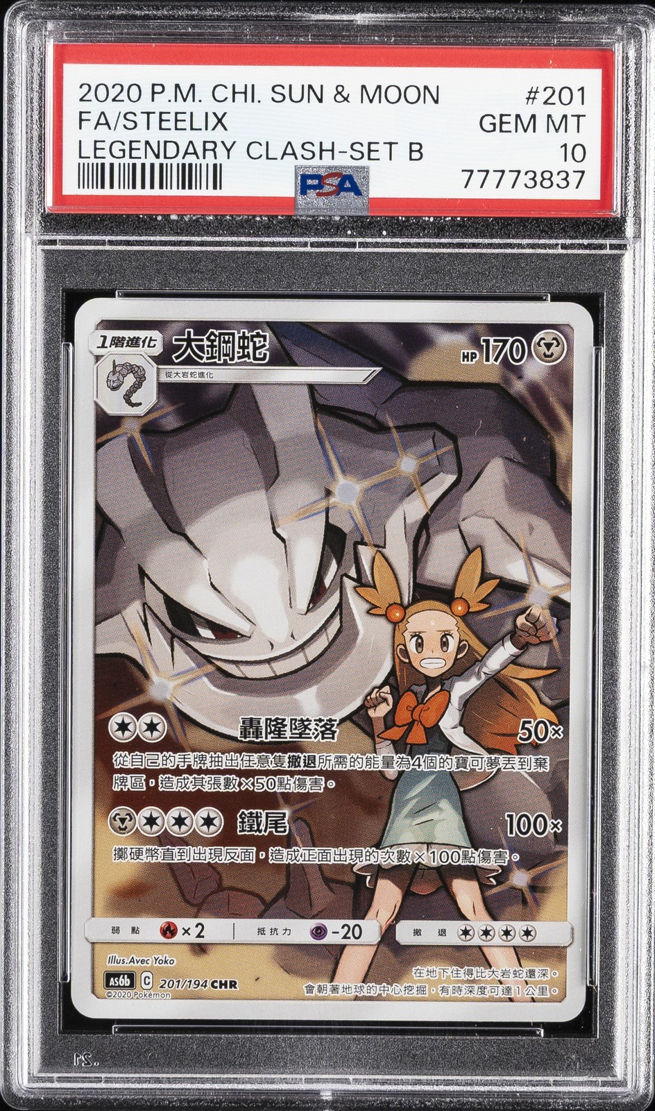 2020 Pokemon Chinese Sun & Moon Legendary Clash Full Art/Steelix Set B 201