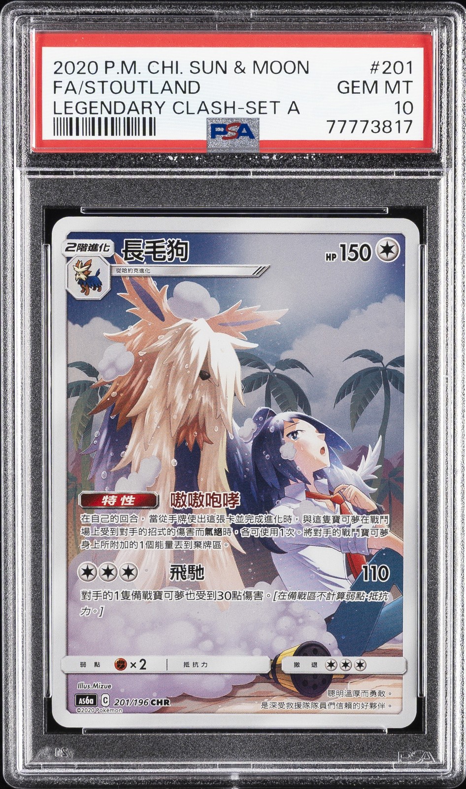 2020 Pokemon Chinese Sun & Moon Legendary Clash Full Art/Stoutland Set A 201