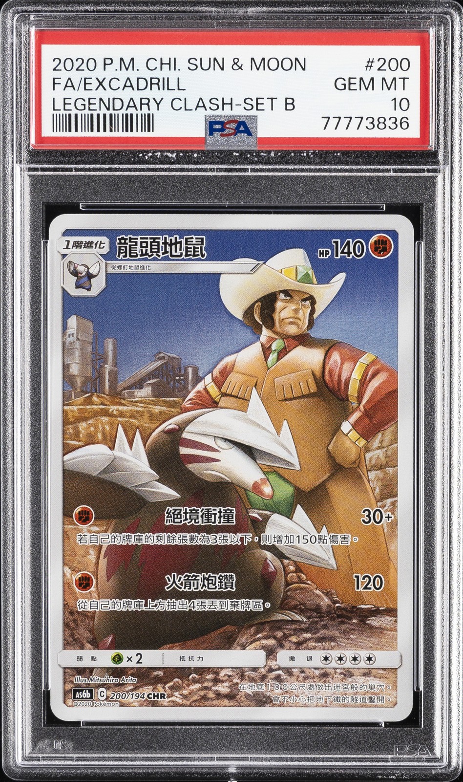 2020 Pokemon Chinese Sun & Moon Legendary Clash Full Art/Excadrill Set B 200