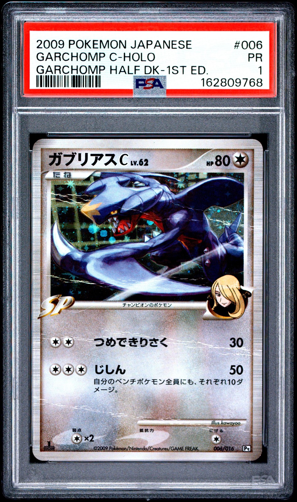 2009 Pokemon Japanese Garchomp Half Deck Garchomp C-Holo 1st Edition 006