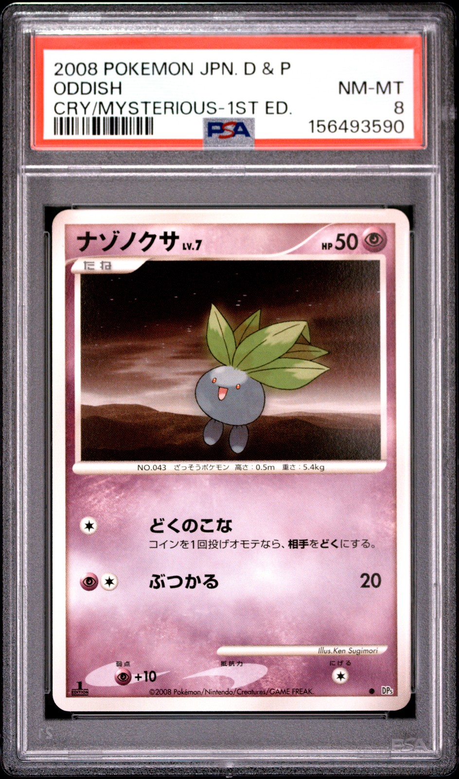 2008 Pokemon Japanese Diamond & Pearl Cry From the Mysterious Oddish 1st Edition