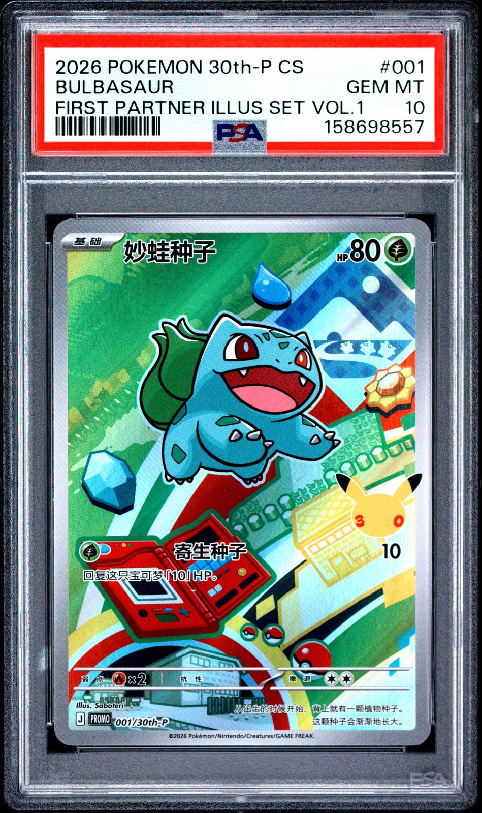 2026 Pokemon Simplified Chinese 30th-P Promo Bulbasaur 30th Celebration: First Partner Special Illustration Holofoil Card Set Vol.1 001