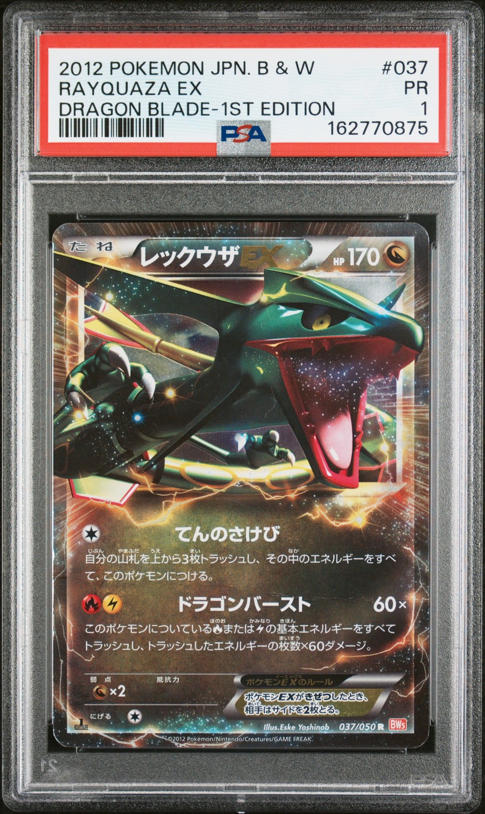 2012 Pokemon Japanese Black & White Dragon Blade Rayquaza EX 1st Edition 037