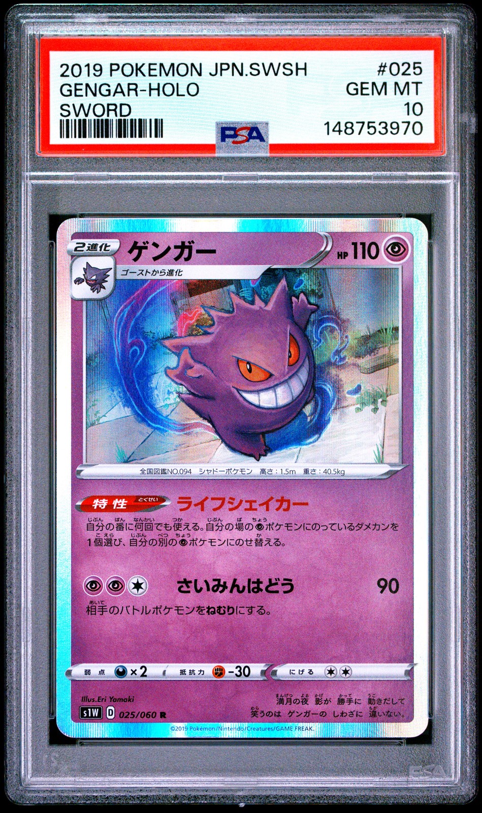 2019 Pokemon Japanese Sword & Shield Sword Gengar-Holo 025