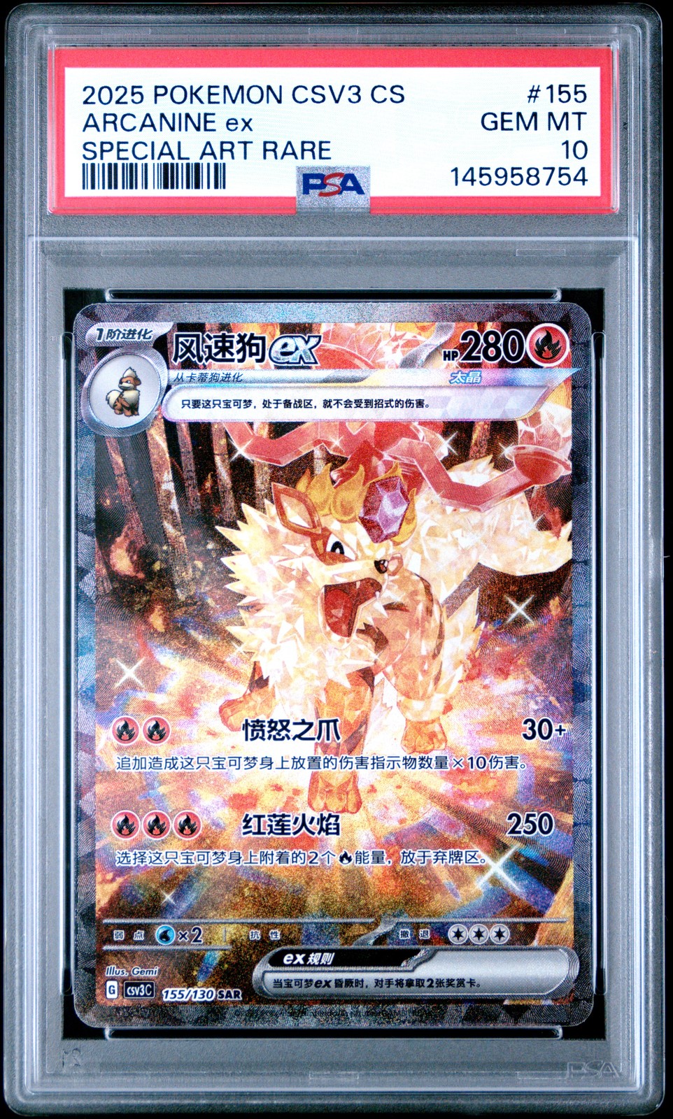 2025 Pokemon Simplified Chinese CSV3 C-Fearless Terastal Arcanine EX Special Art Rare 155