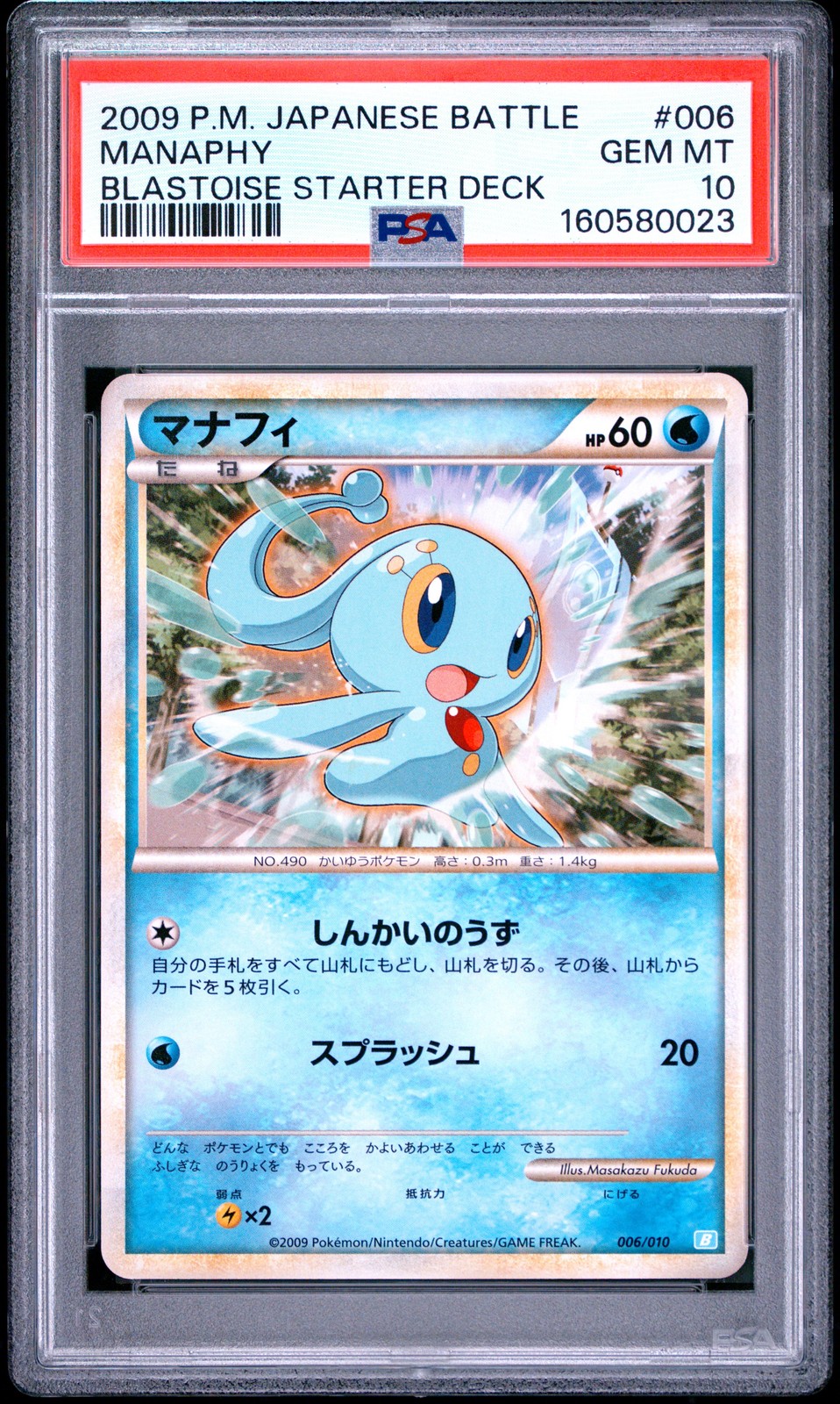 2009 Pokemon Japanese Battle Starter Decks Manaphy Blastoise Starter Deck 006