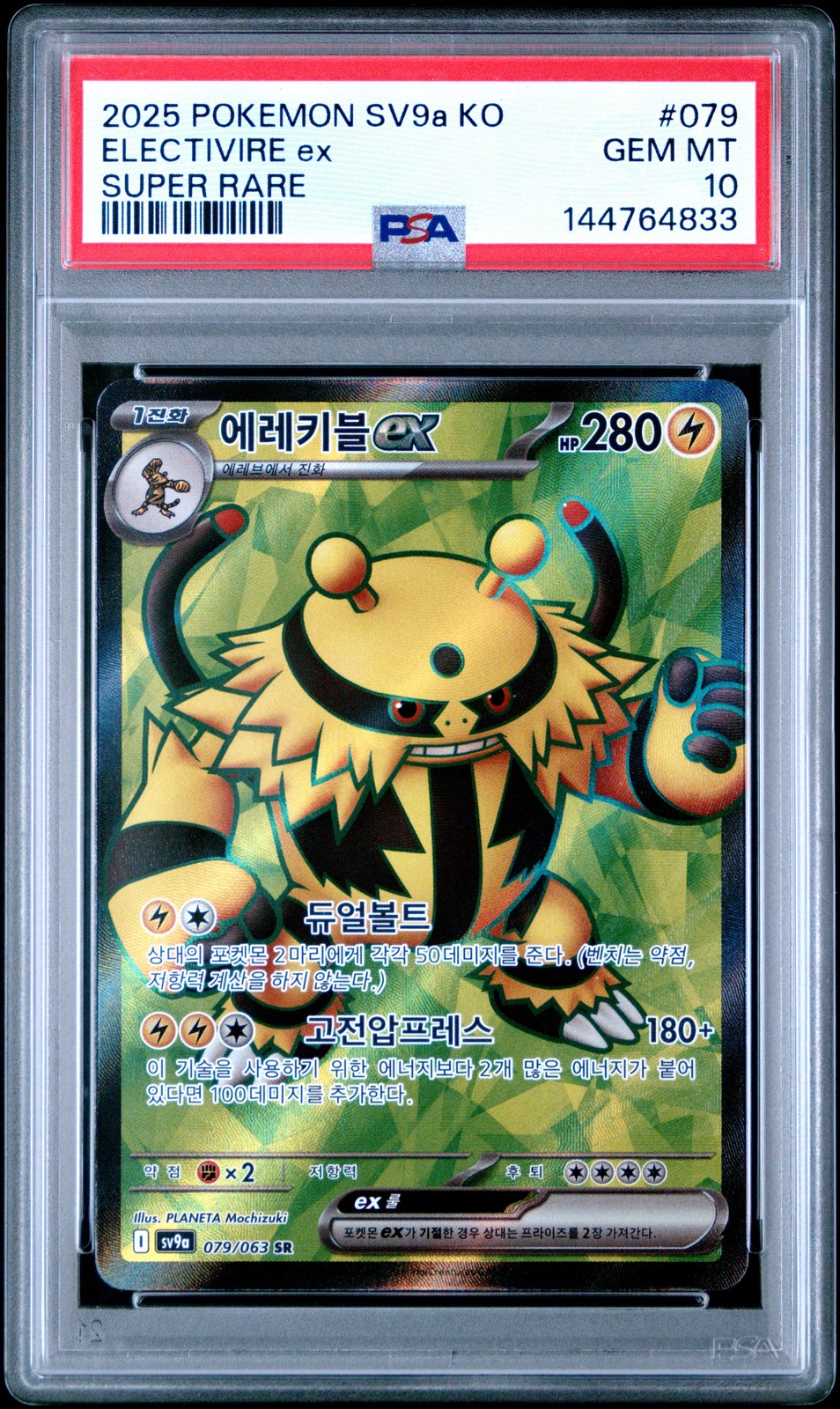 2025 Pokemon Korean Sv9a-Heat Wave Arena Electivire EX Super Rare 079