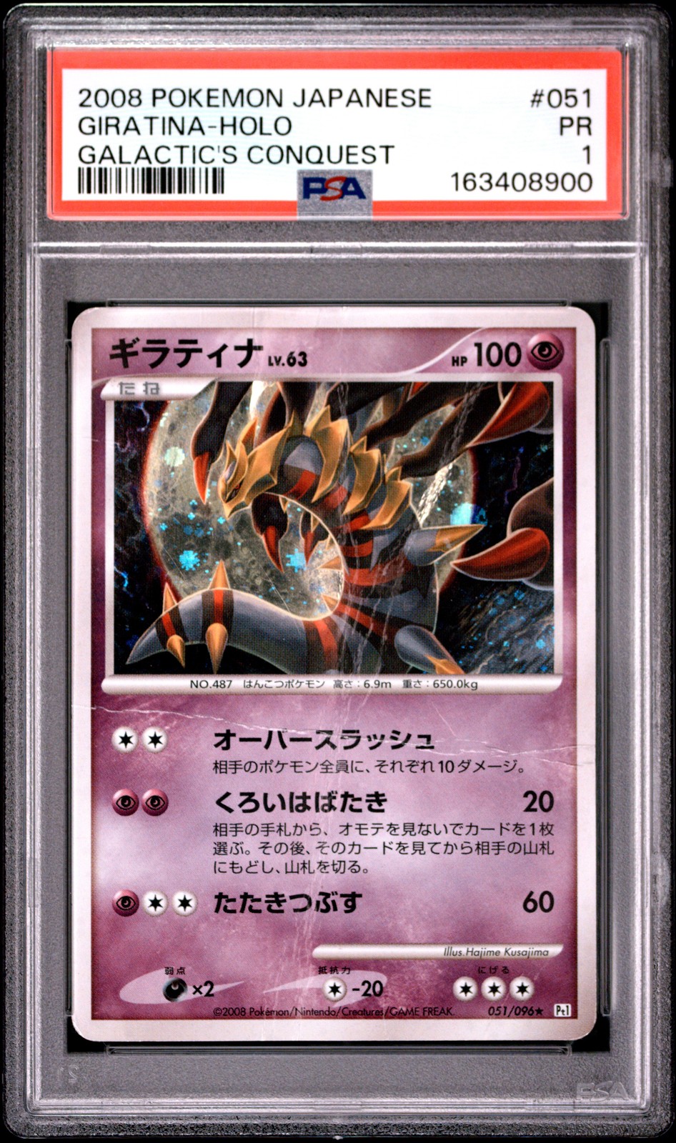 2008 Pokemon Japanese Galactic's Conquest Giratina-Holo 051