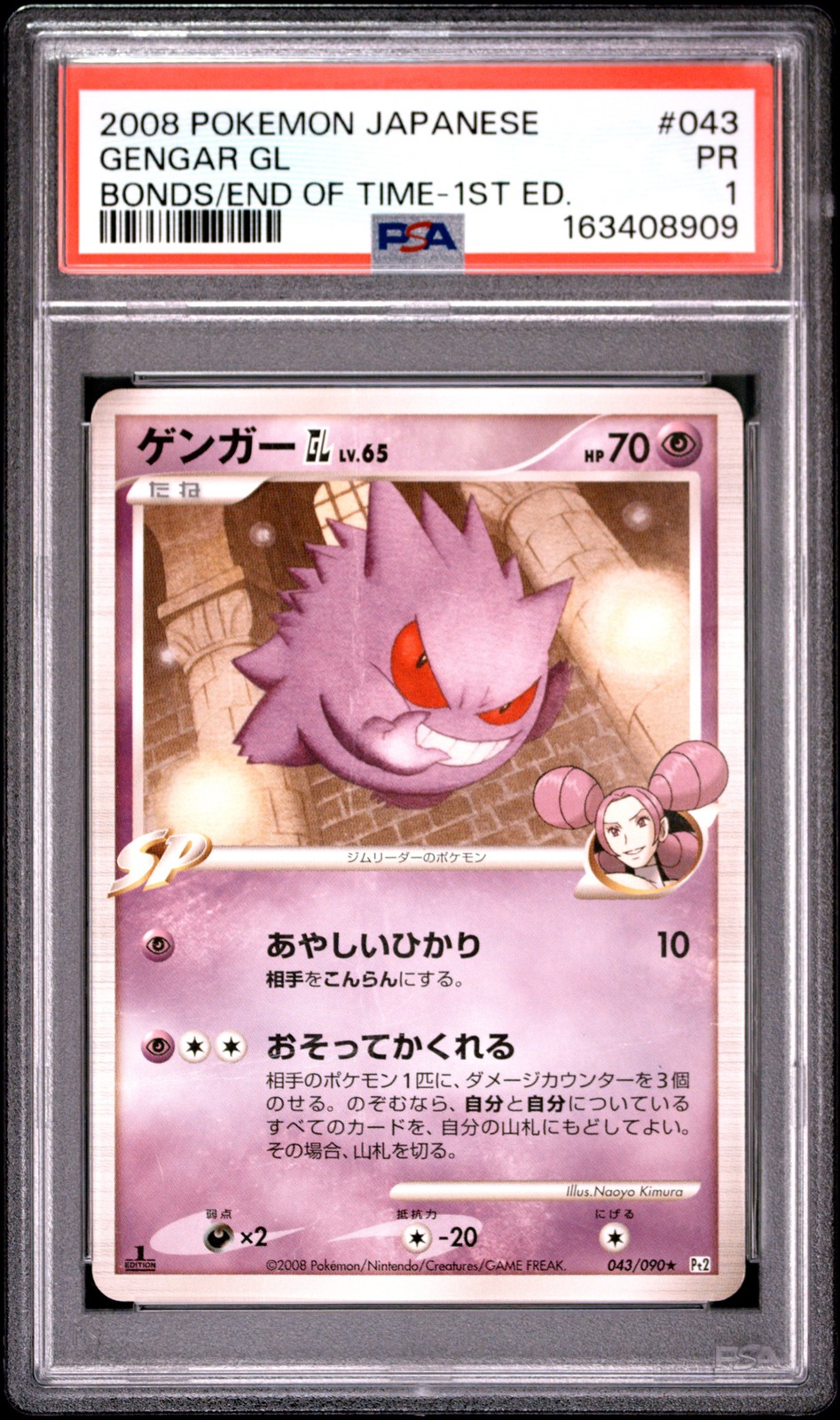 2008 Pokemon Japanese Bonds to the End of Time Gengar GL 1st Edition 043