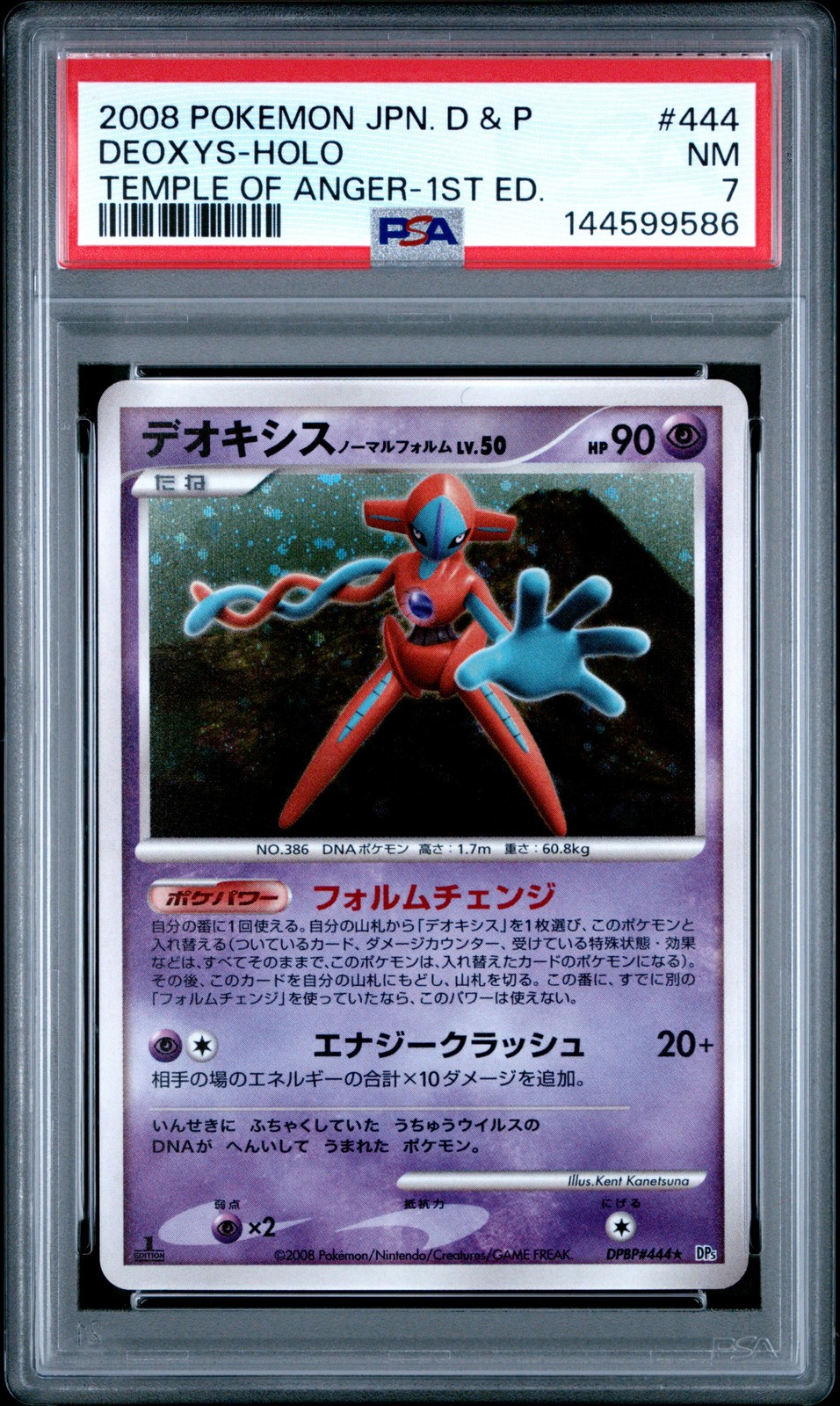 2008 Pokemon Japanese Diamond & Pearl Temple of Anger Deoxys-Holo 1st Edition 444