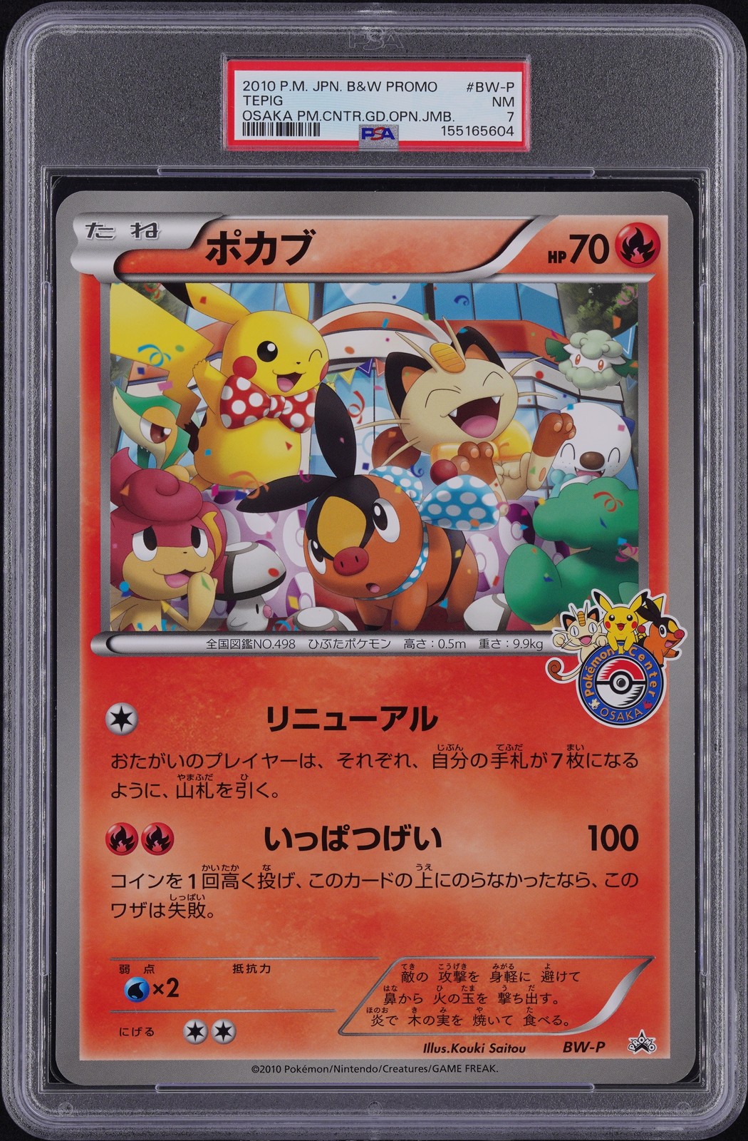 2010 Pokemon Japanese Black & White Promo Tepig Osaka Pokemon Center Grand Opening Jumbo BW-P